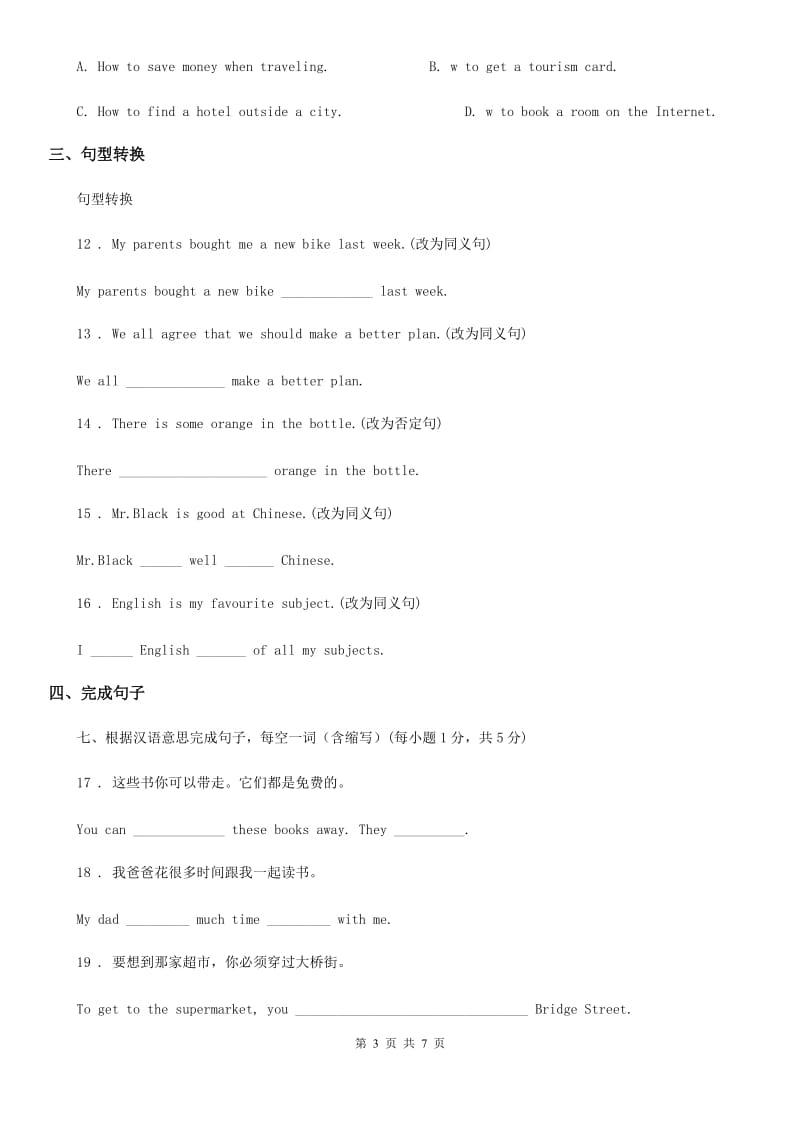 2020版外研版九年级英语下册Module1 Unit3 Language in use单元测试题（II）卷_第3页