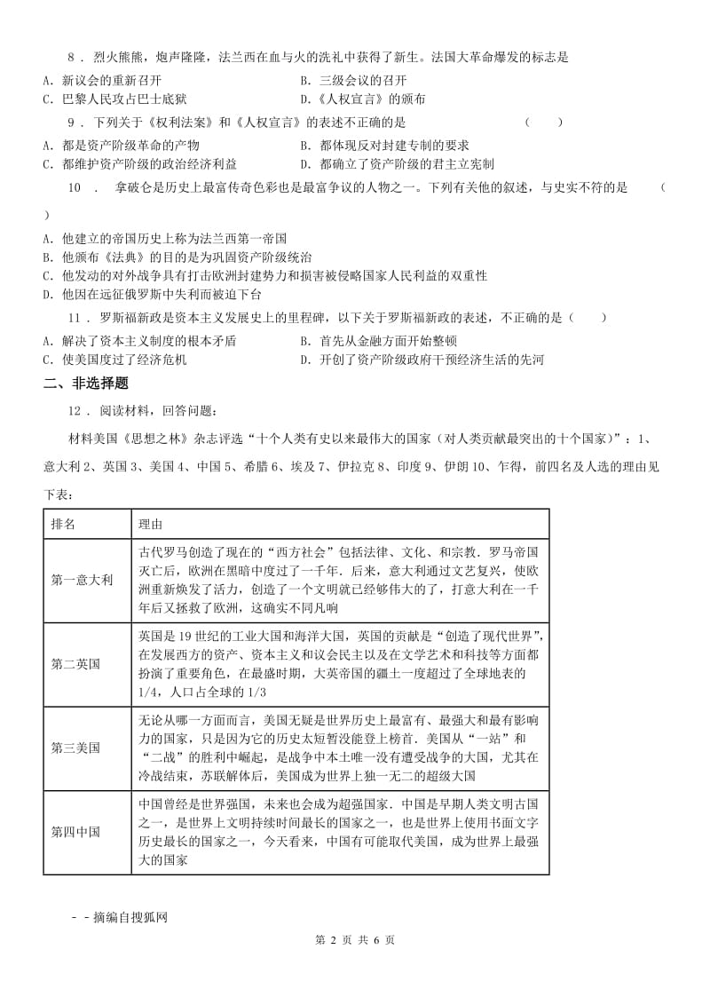 人教版2019-2020年度九年级上册历史与社会 2.3美国的资本主义改革 同步测试C卷_第2页