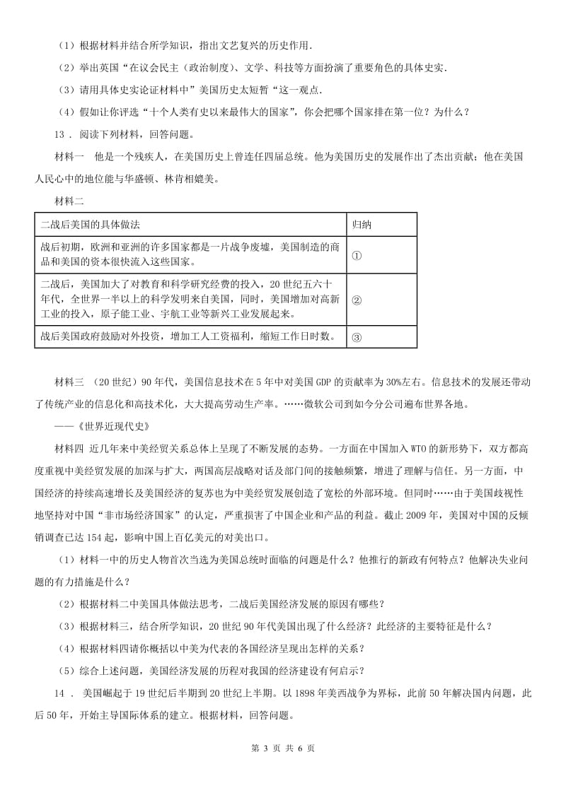 人教版2019-2020年度九年级上册历史与社会 2.3美国的资本主义改革 同步测试C卷_第3页