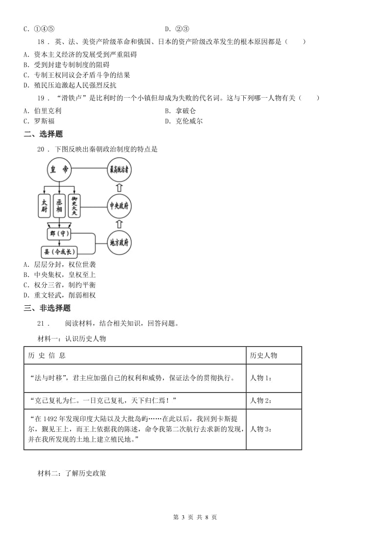 人教版2019-2020学年八年级下学期第一次独立练习历史与社会试题D卷_第3页