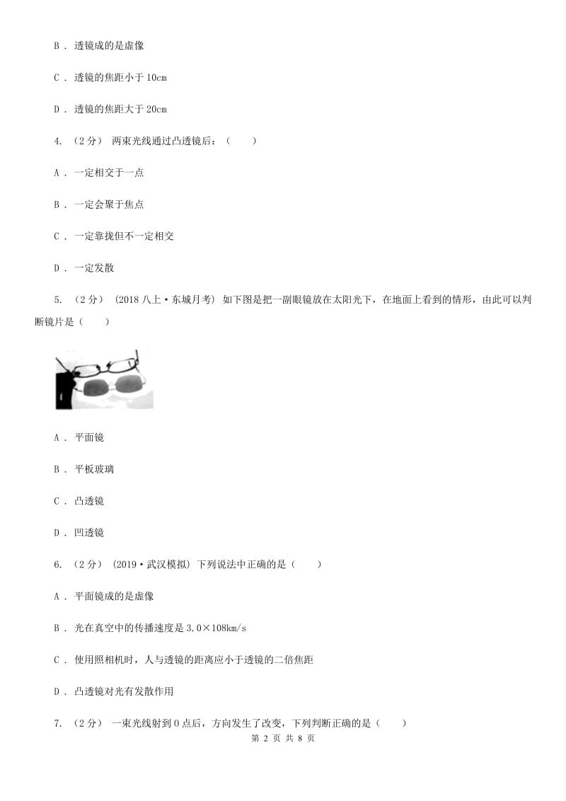 苏科版物理八年级上学期4.2 透镜 同步练习_第2页