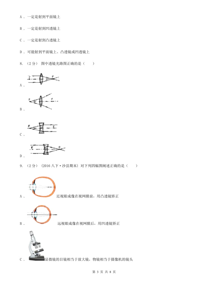 苏科版物理八年级上学期4.2 透镜 同步练习_第3页