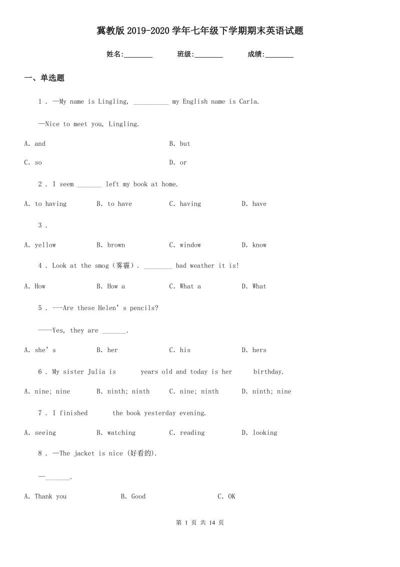 冀教版2019-2020学年七年级下学期期末英语试题(模拟)_第1页