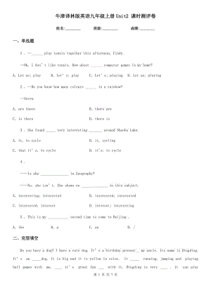 牛津譯林版英語九年級(jí)上冊(cè)Unit2 課時(shí)測評(píng)卷