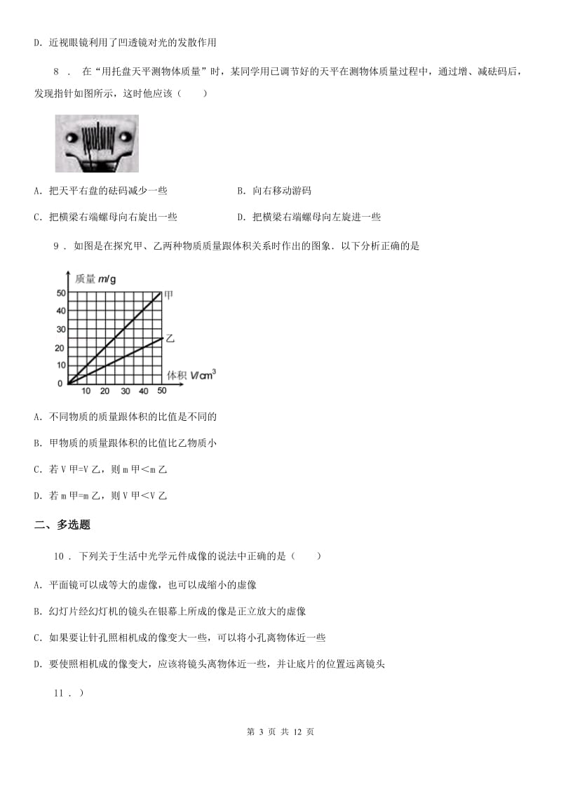 新人教版2019年八年级上学期期末测试物理试题（I）卷_第3页