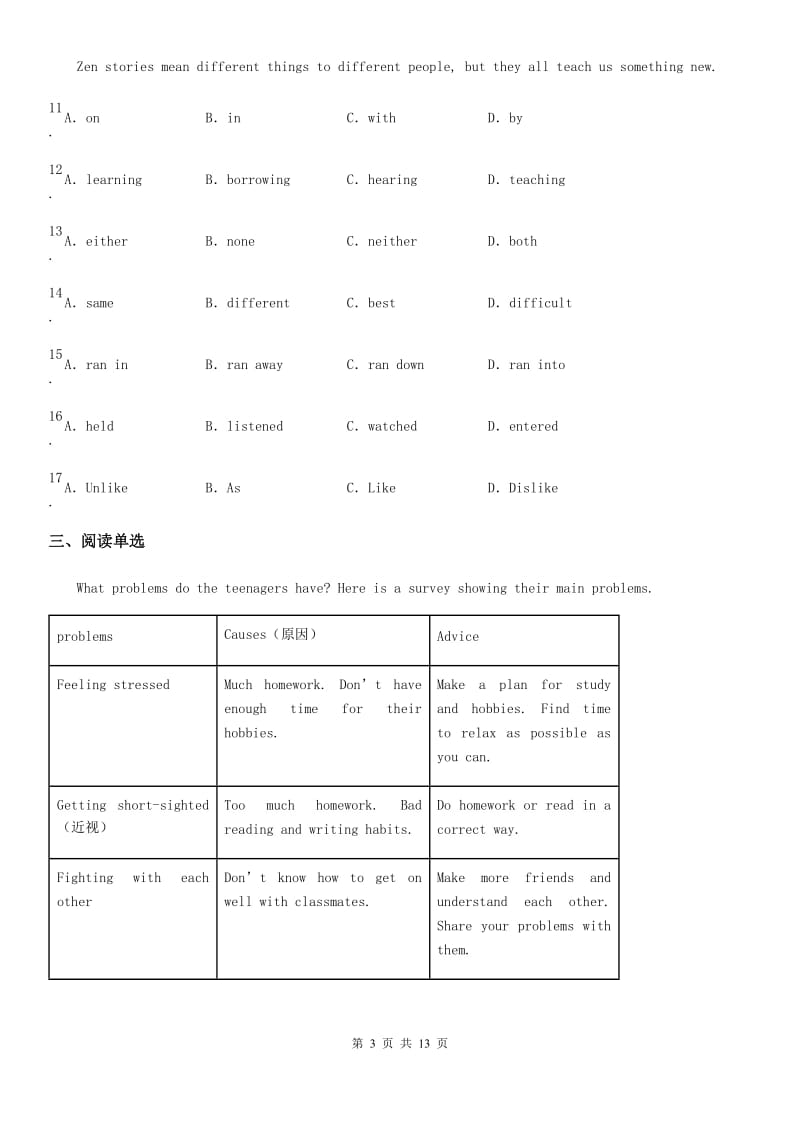 人教版九年级3月联合模拟英语试卷_第3页