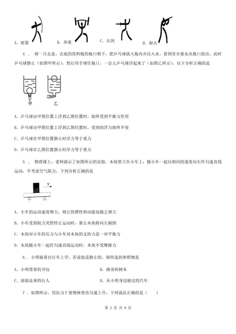 新人教版九年级预录综合考试物理试题_第2页