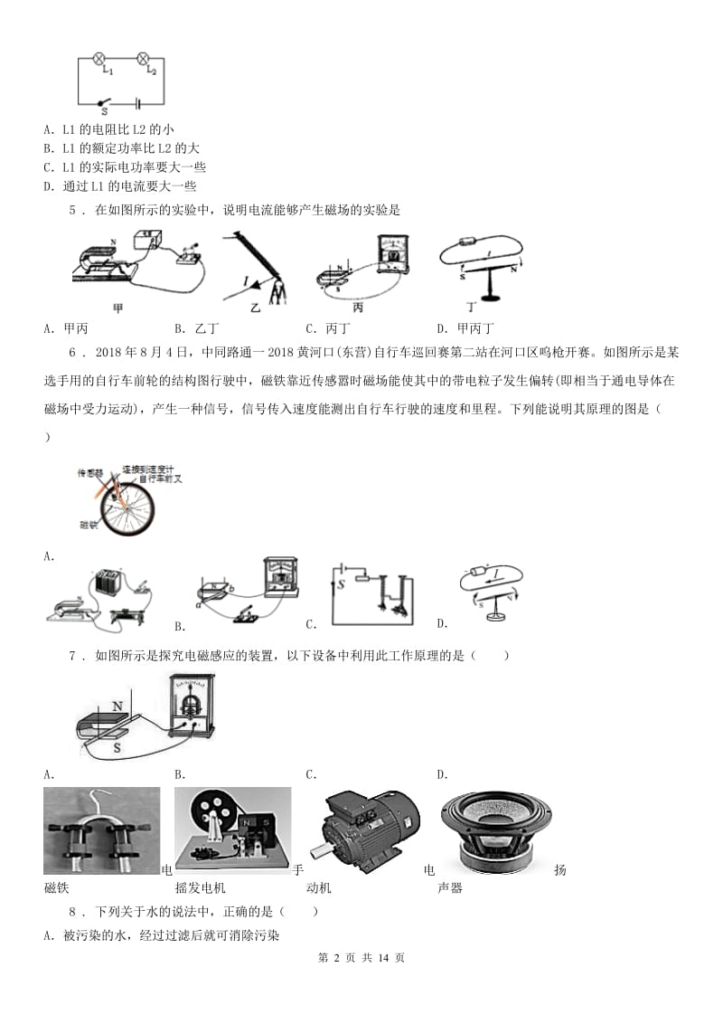 华东师大版八年级下学期期中科学试题_第2页