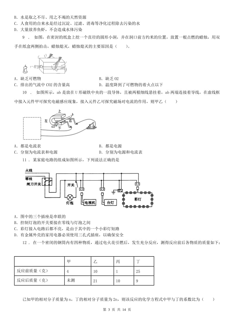 华东师大版八年级下学期期中科学试题_第3页