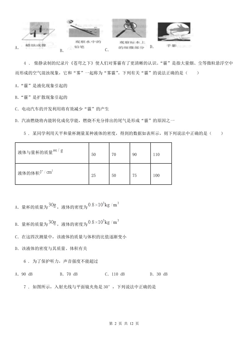 苏科版八年级（上）期末质量检测物理试题_第2页