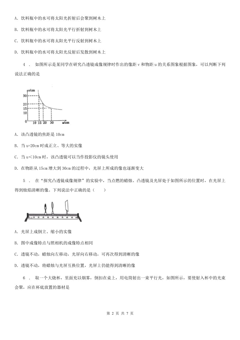 新人教版八年级上册物理 3.5奇妙的透镜 同步测试题_第2页