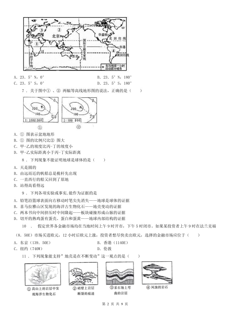 沪教版2020年七年级上册科学：第三章单元测试(含答案)_第2页