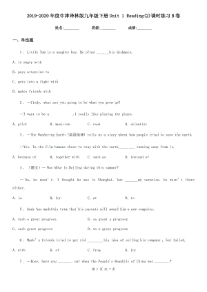 2019-2020年度牛津譯林版九年級英語下冊Unit 1 Reading(2)課時練習(xí)B卷