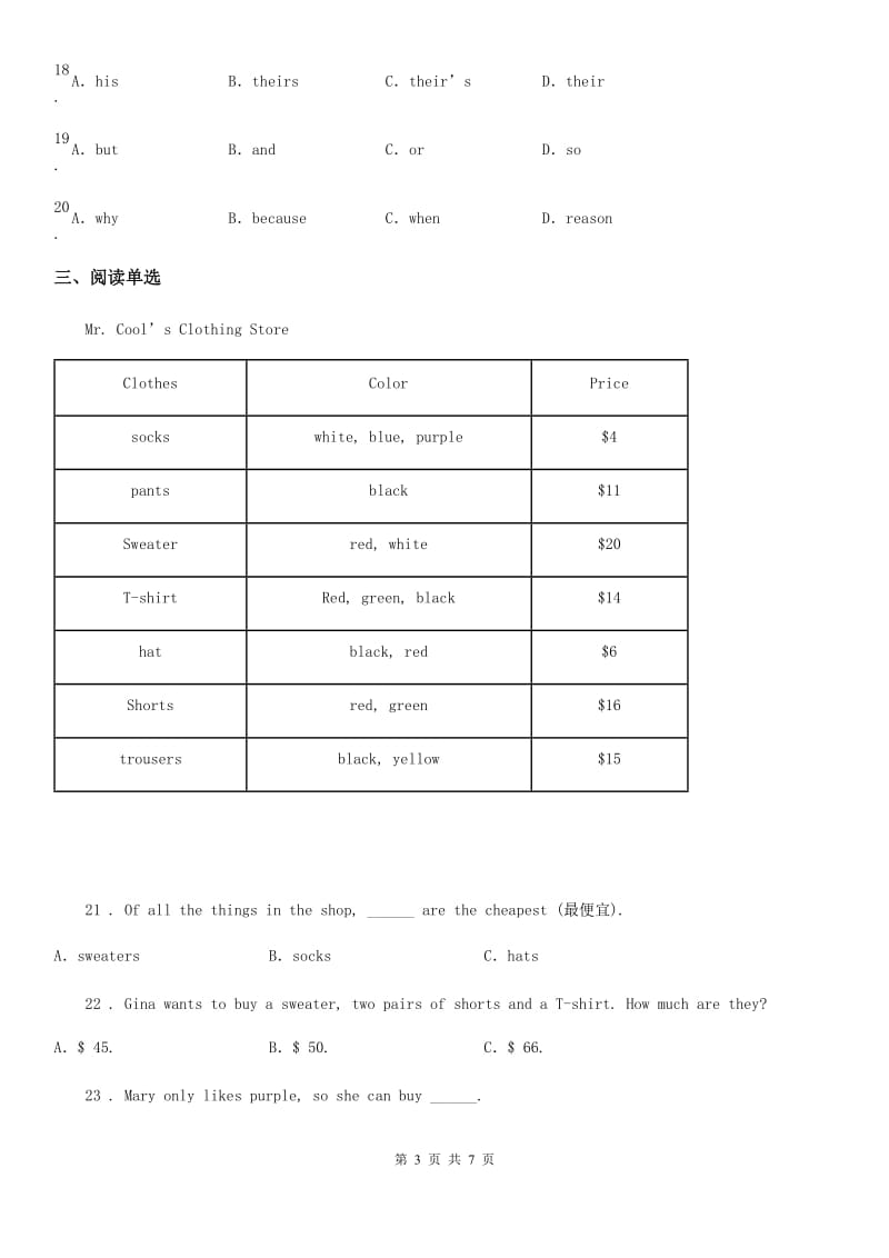 人教新目标九年级英语全册 Unit 3单元测试题_第3页