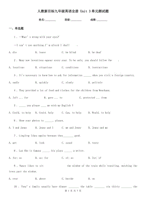 人教新目標(biāo)九年級(jí)英語(yǔ)全冊(cè) Unit 3單元測(cè)試題