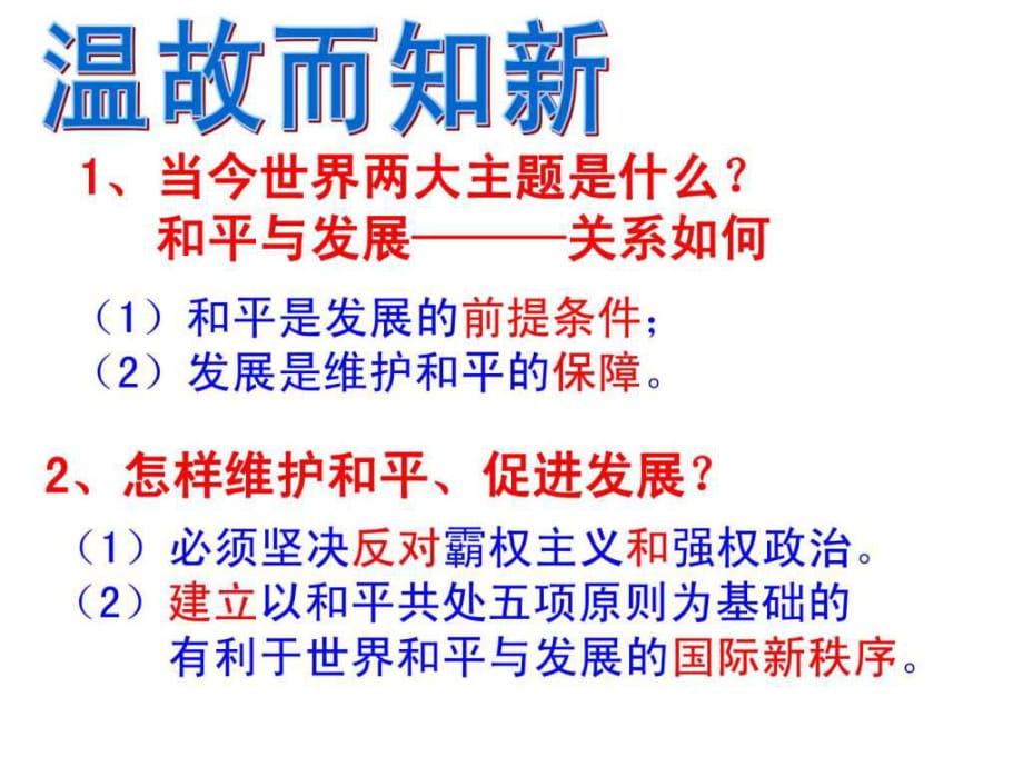 世界多极化不可逆转新2015最新_第1页