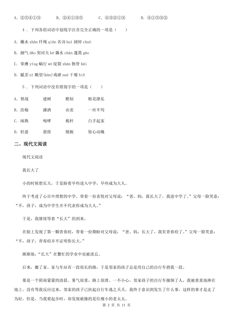 人教版2020版八年级上学期期中语文试题B卷（检测）_第2页