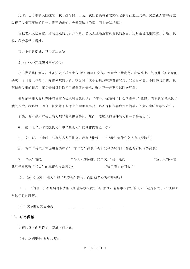 人教版2020版八年级上学期期中语文试题B卷（检测）_第3页