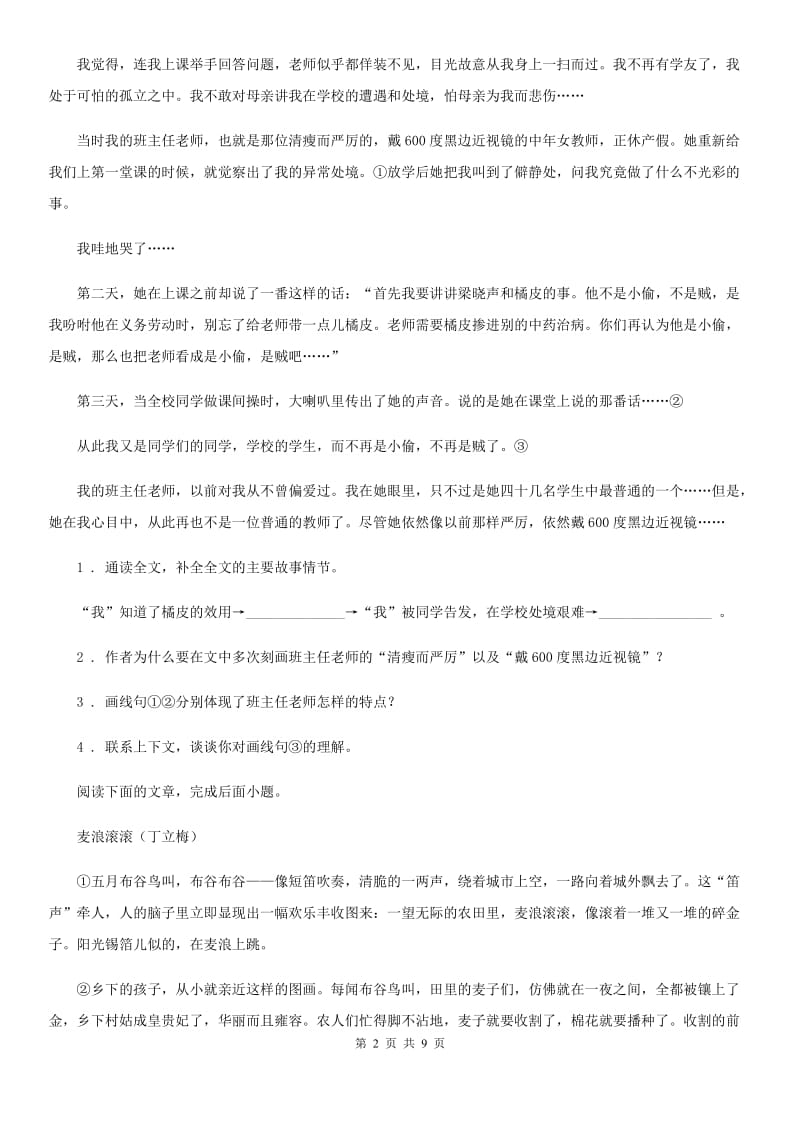 人教版2019-2020年度八年级上学期期中语文试卷D卷_第2页