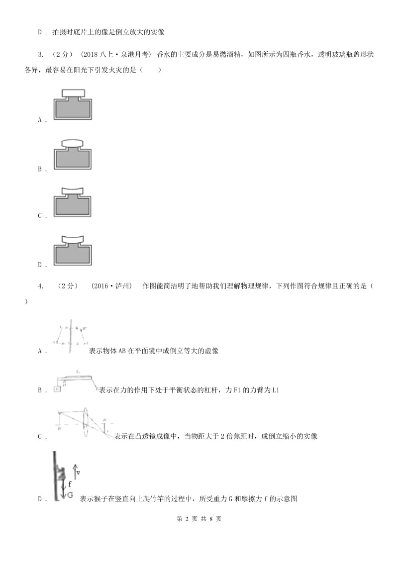 苏科版物理八年级上学期 4.2 透镜 同步练习_第2页