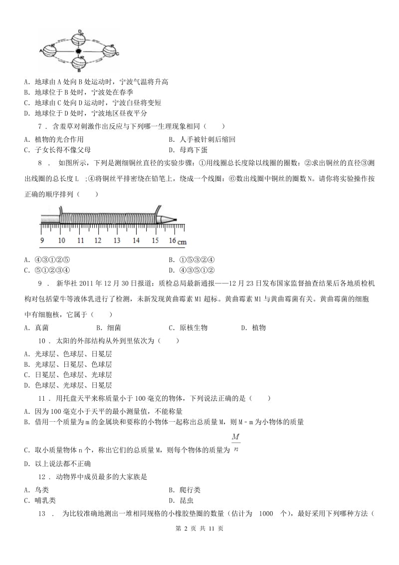 浙教版2019-2020学年七年级上学期期末科学试题_第2页