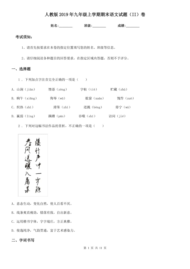 人教版2019年九年级上学期期末语文试题（II）卷（检测）_第1页