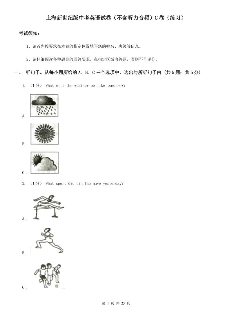 上海新世纪版中考英语试卷（不含听力音频）C卷（练习）_第1页