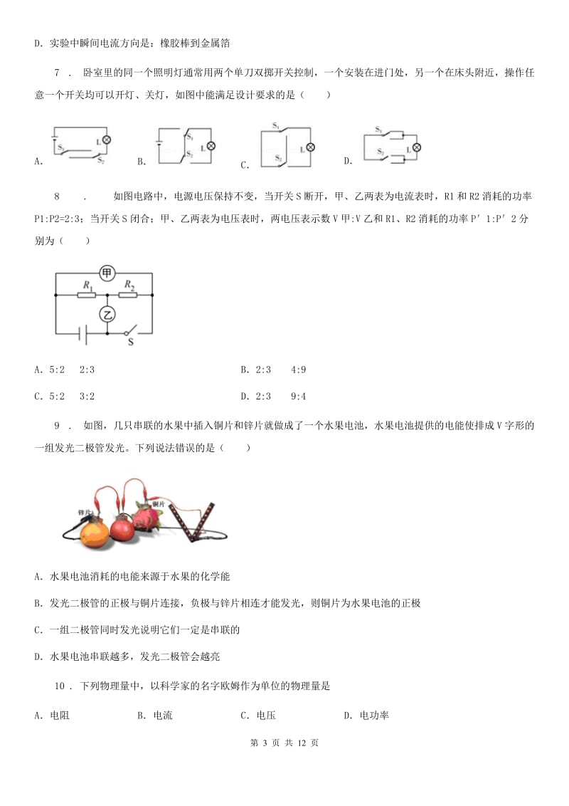 鲁教版（五四制）九年级上册物理 第十一章 电流和电路 章末练习题_第3页