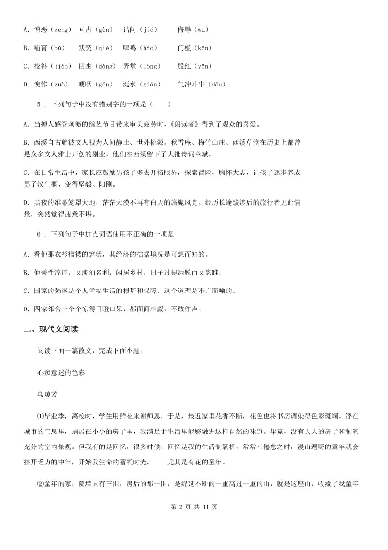 人教版2020版七年级上学期期中语文试题（I）卷（练习）_第2页