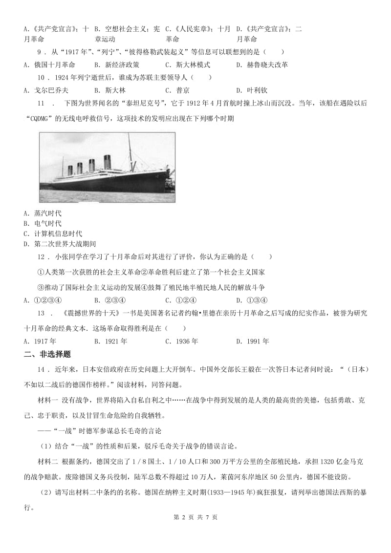 人教版九年级上册 历史与社会 2.1第一个社会主义国家的建立和发展 练习题_第2页