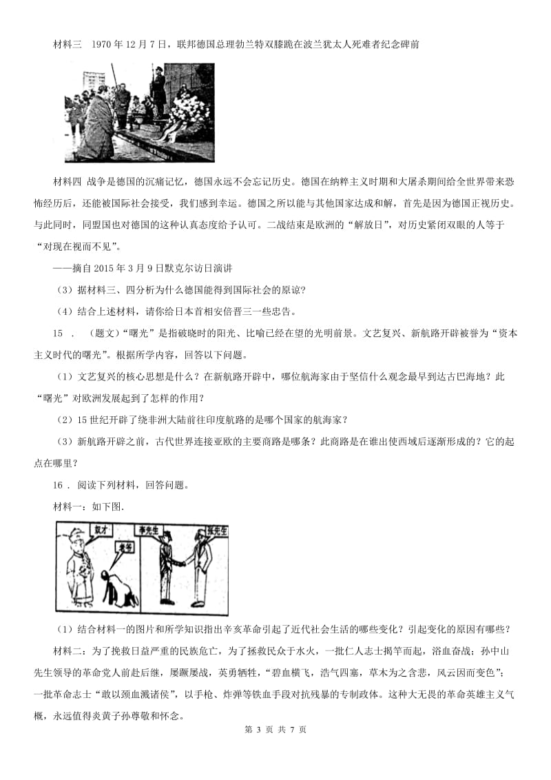 人教版九年级上册 历史与社会 2.1第一个社会主义国家的建立和发展 练习题_第3页