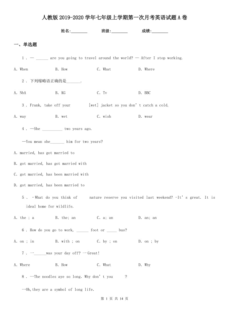 人教版2019-2020学年七年级上学期第一次月考英语试题A卷(练习)_第1页