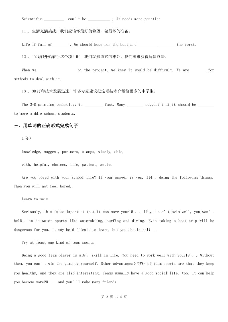 人教版九年级英语同步测试：unit 3 单元语法小专题_第2页