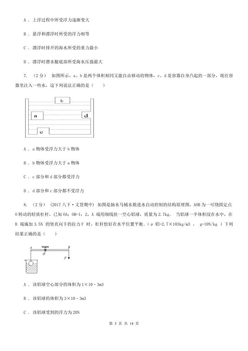 粤沪版中考物理复习02：浮力 经典习题_第3页