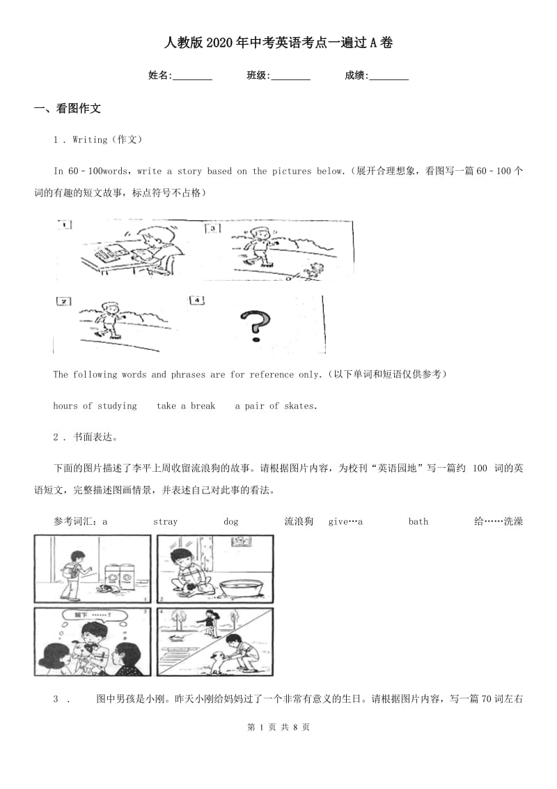 人教版2020年中考英语考点一遍过A卷_第1页