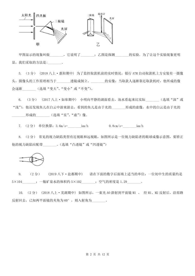 新人教版八年级上学期物理期末质量检测试卷_第2页