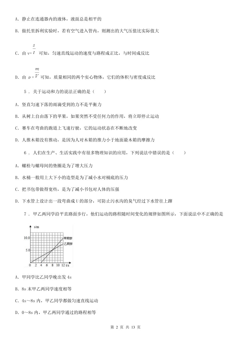 新人教版2020年（春秋版）八年级第二学期期中考试物理试题（I）卷_第2页