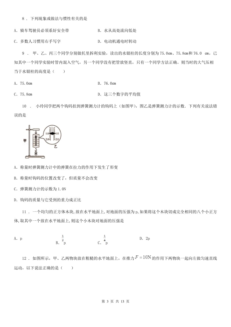 新人教版2020年（春秋版）八年级第二学期期中考试物理试题（I）卷_第3页