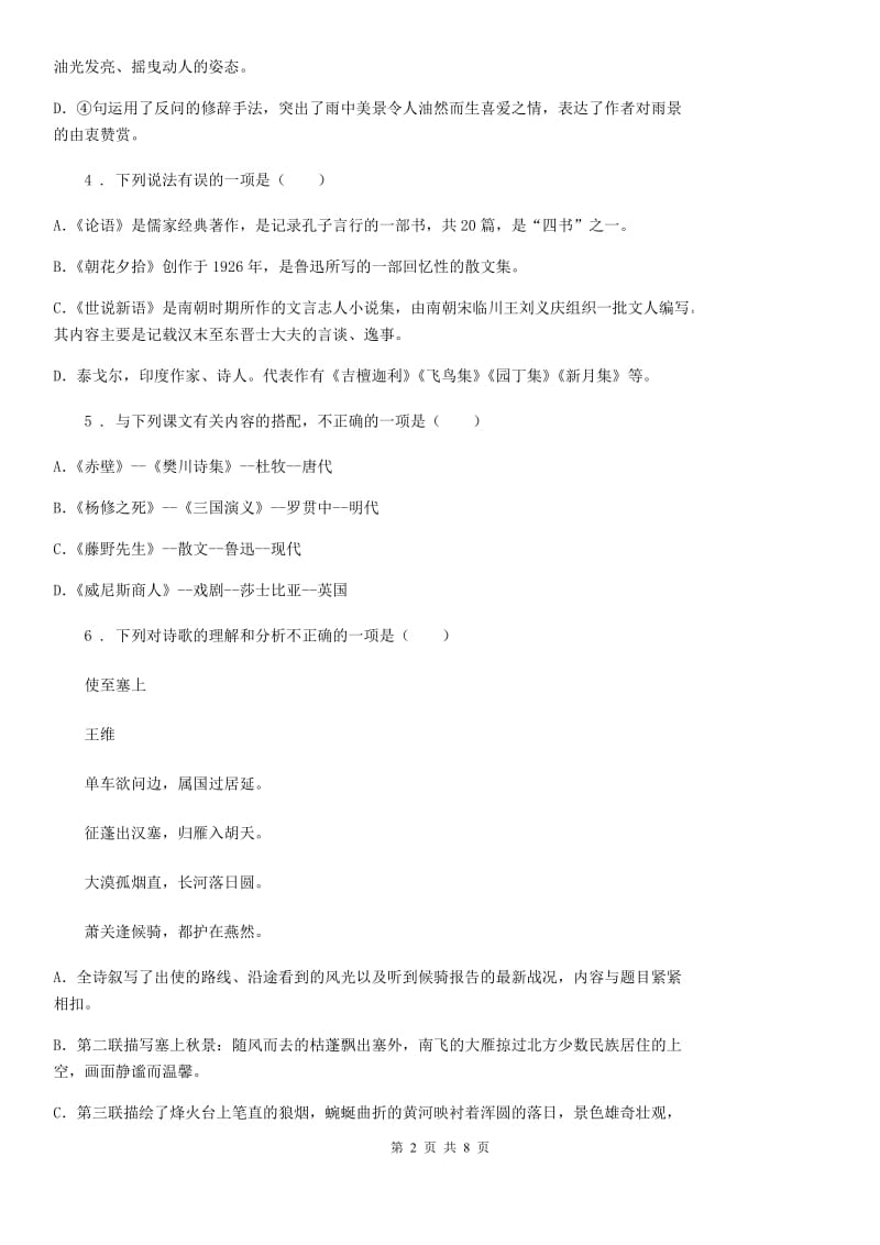 人教版七年级语文上学期 期末复习 专题训练七 课外古诗词默写与鉴赏_第2页