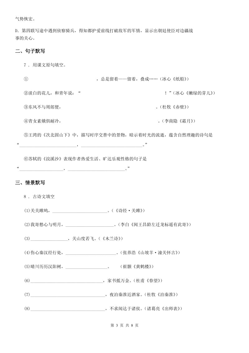 人教版七年级语文上学期 期末复习 专题训练七 课外古诗词默写与鉴赏_第3页