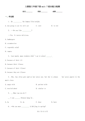 人教版八年級(jí)英語下冊(cè)u(píng)nit 7綜合能力檢測(cè)