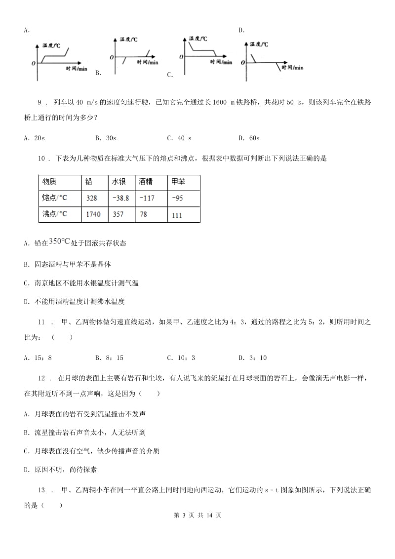 湘教版八年级（上）期中考试物理试题新编_第3页