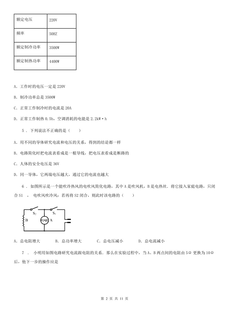 湘教版九年级11月月考物理试题（模拟）_第2页