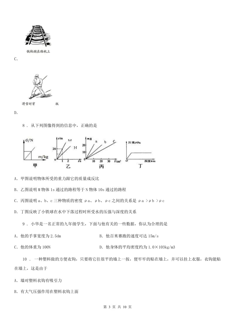 新人教版九年级上册物理 第六章 压力与压强 练习题_第3页