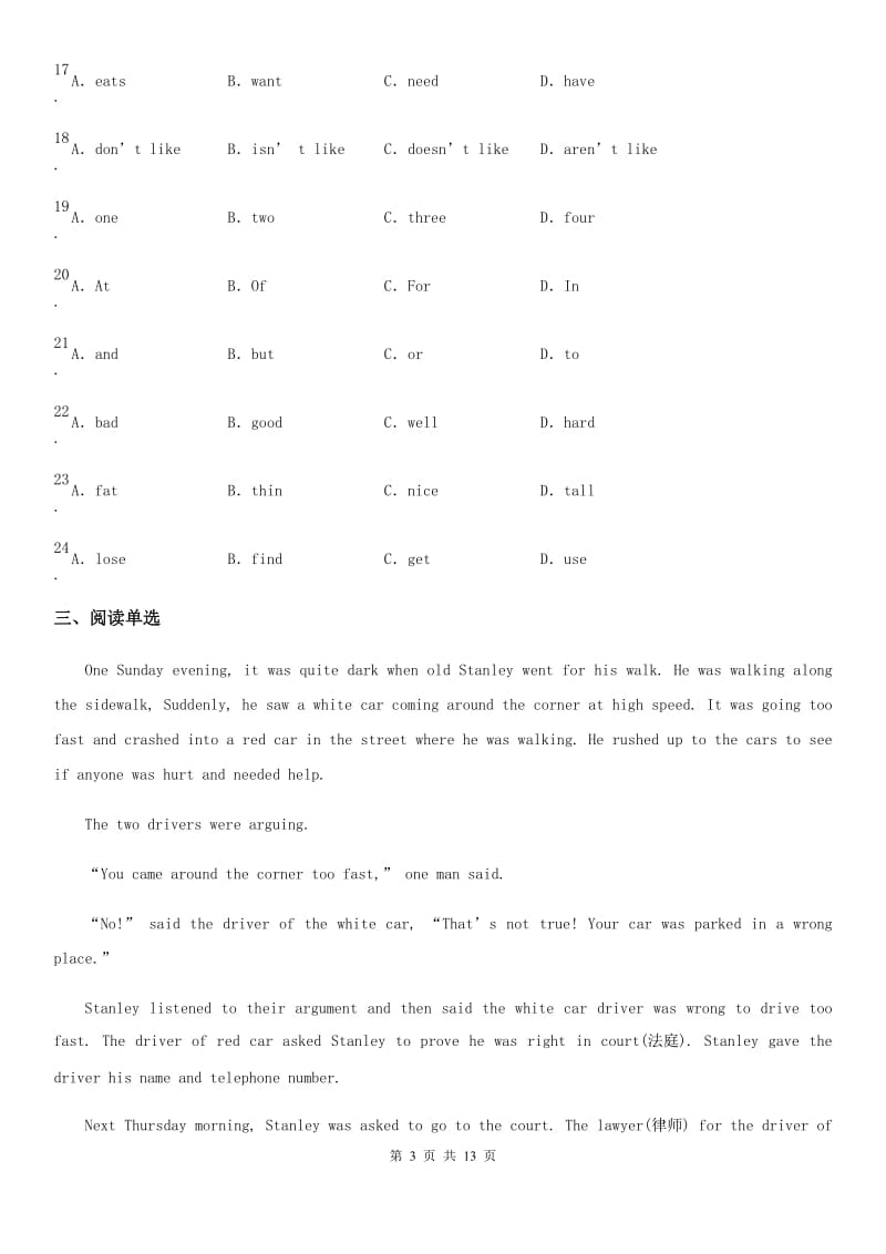 人教版七年级英语上单元练习卷：Unit 6_第3页