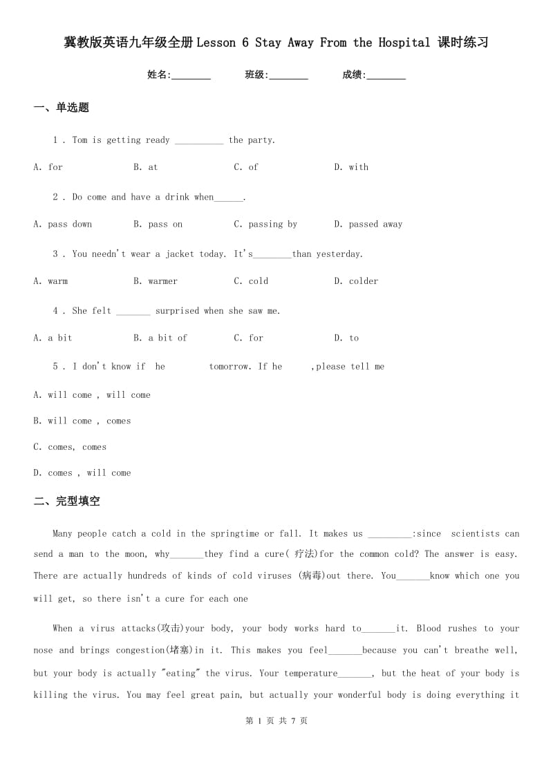 冀教版英语九年级全册Lesson 6 Stay Away From the Hospital 课时练习_第1页
