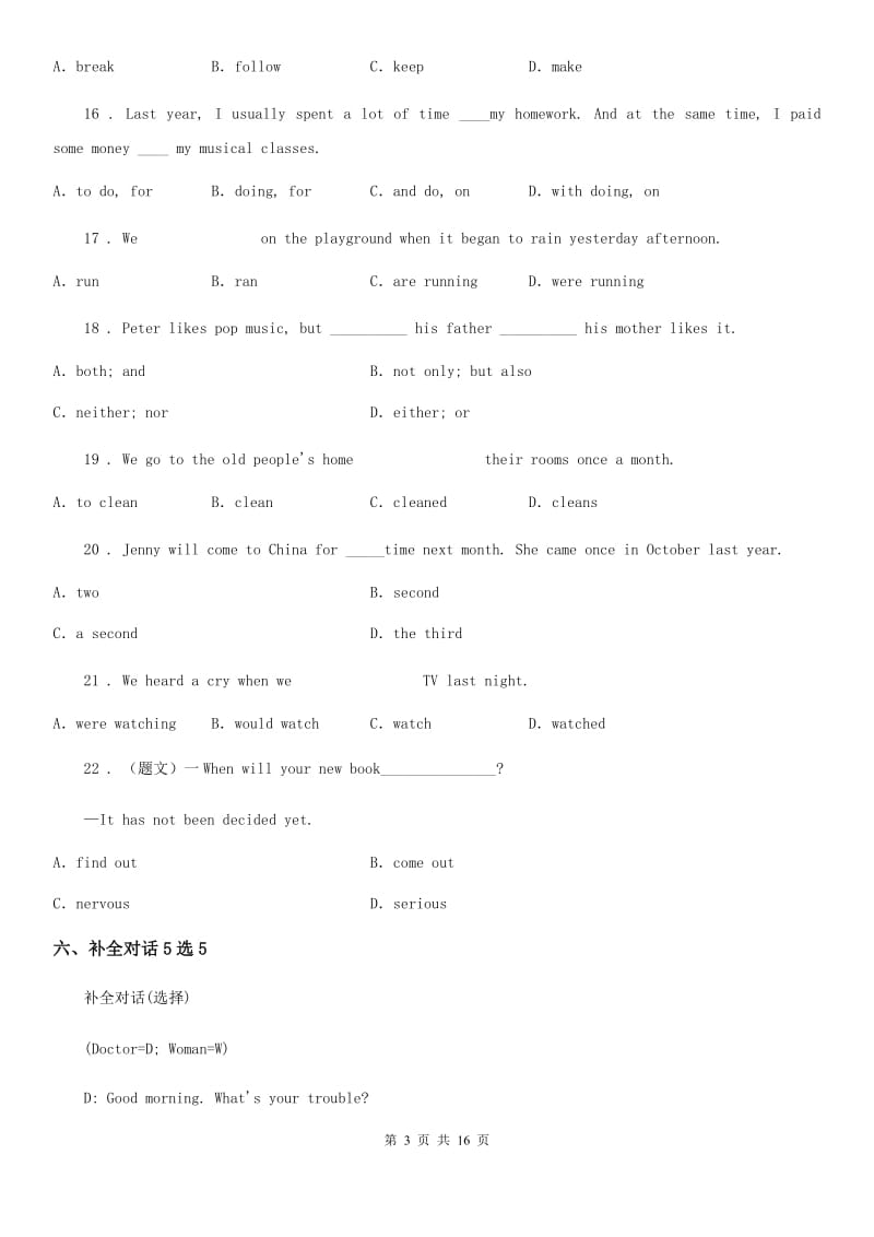 冀教版英语九年级全册Unit4 Stories and Poems单元测试卷（不含听力材料）_第3页