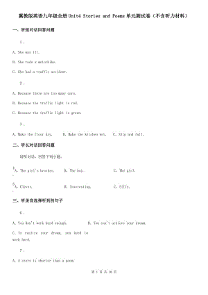 冀教版英語九年級全冊Unit4 Stories and Poems單元測試卷（不含聽力材料）