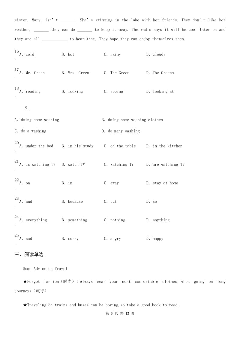 人教新目标版八年级英语上学期 第一次月考试卷_第3页