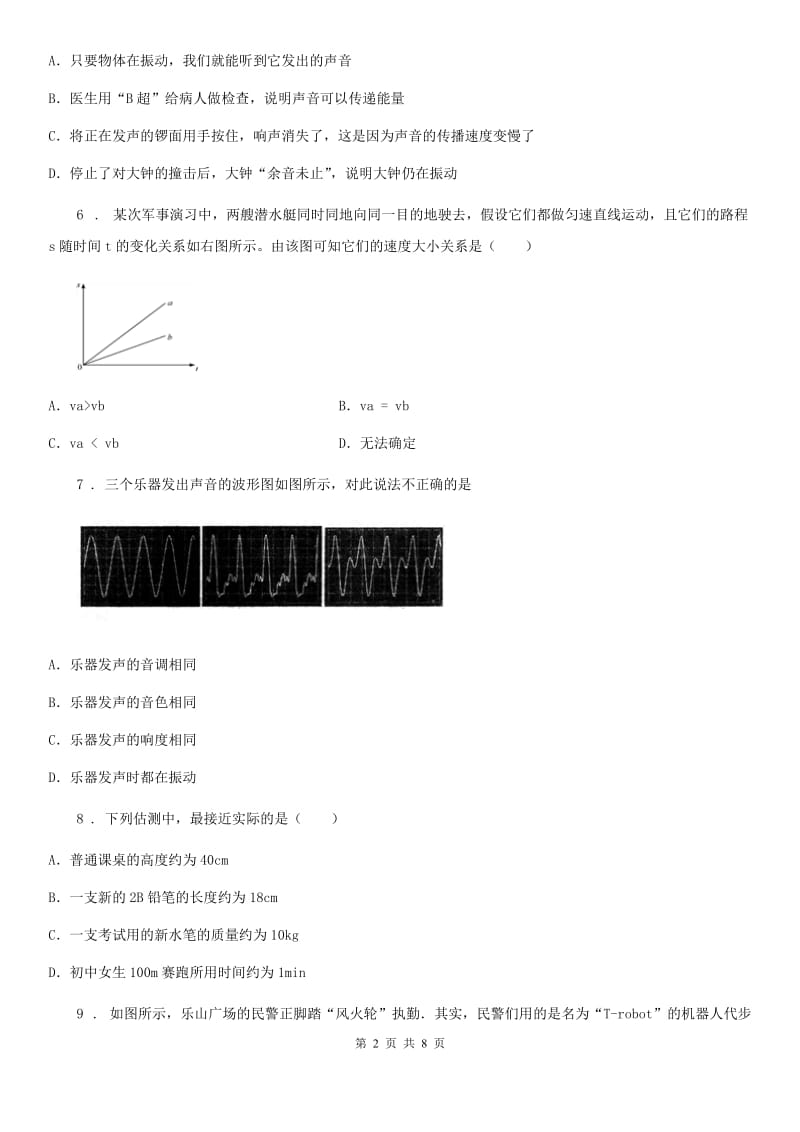 新人教版2020年（春秋版）八年级10月月考物理试题D卷（模拟）_第2页